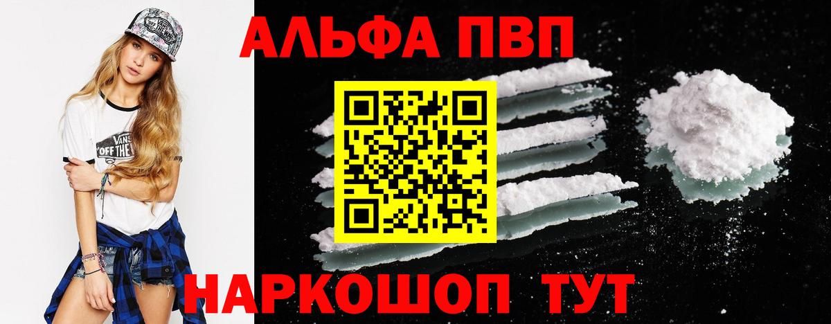 A-PVP кристаллы Томск