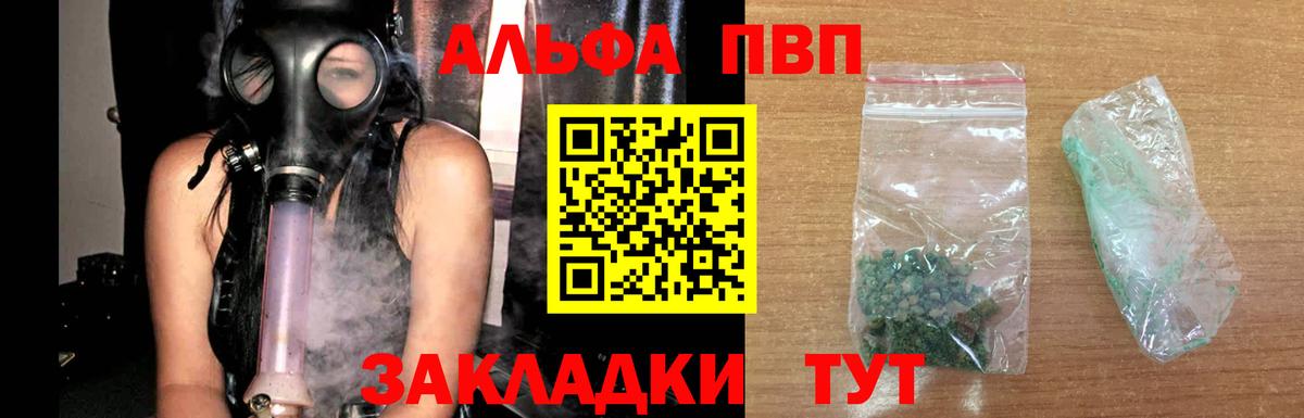 Альфа ПВП СК  Alpha PVP мука  Вход с VPN  Alpha-PVP  А ПВП СК КРИС  Томск 
