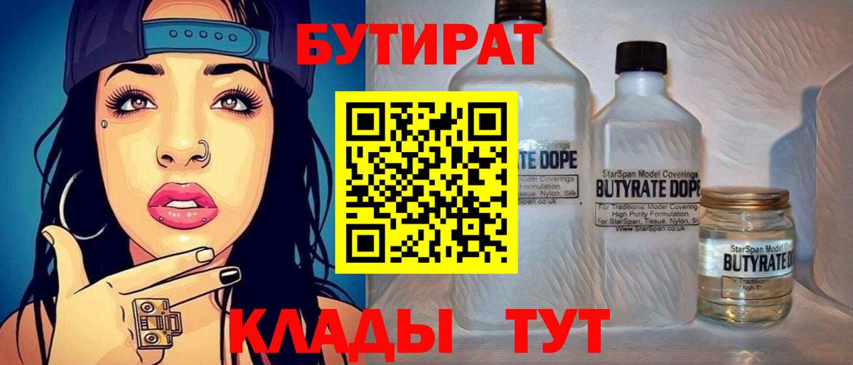 Томск  БУТИРАТ бутик  Вход с VPN 