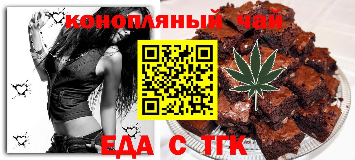 Томск  Печенье с ТГК конопля  Вход с VPN 