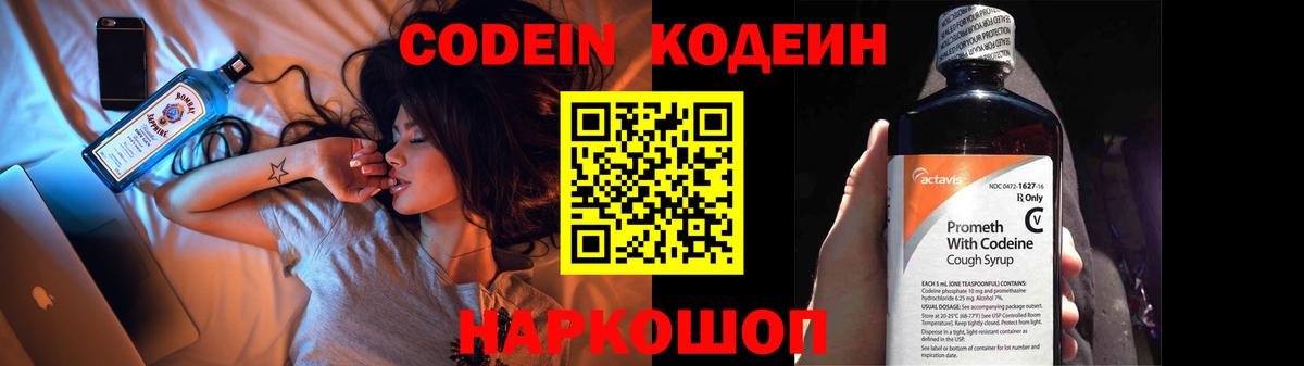 наркошоп  Вход с VPN  Томск  Кодеиновый сироп Lean Purple Drank 