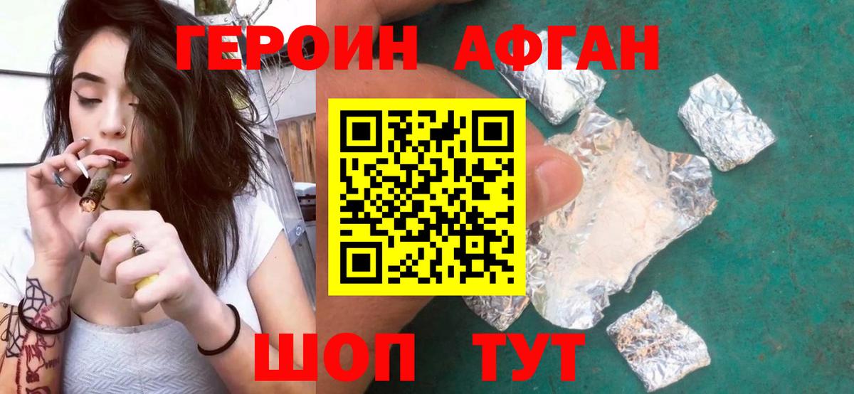 Героин хмурый Томск