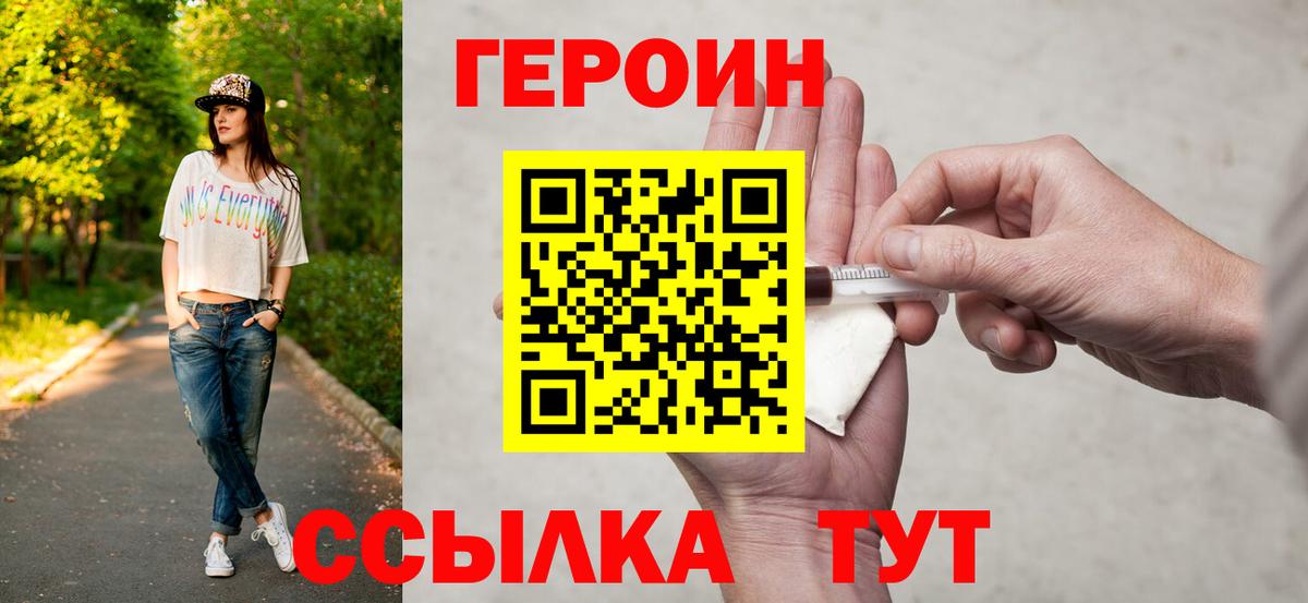 Томск  ГЕРОИН гречка  Вход с VPN 
