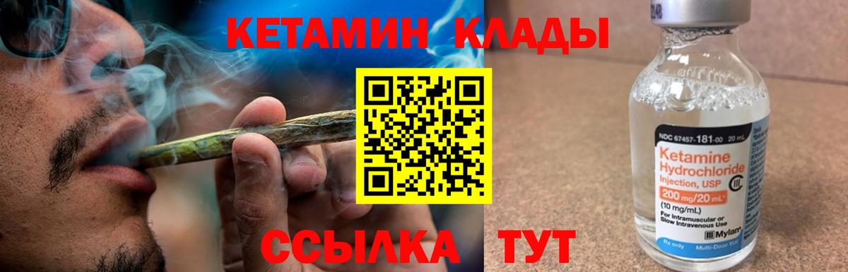 Кетамин ketamine Томск