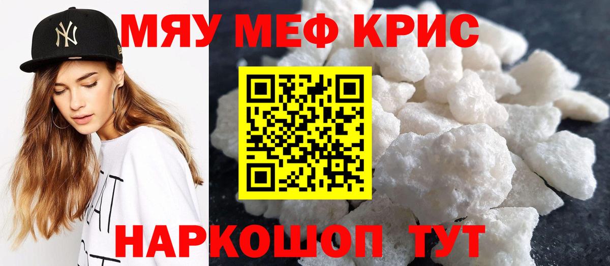 МЕФ кристаллы Томск