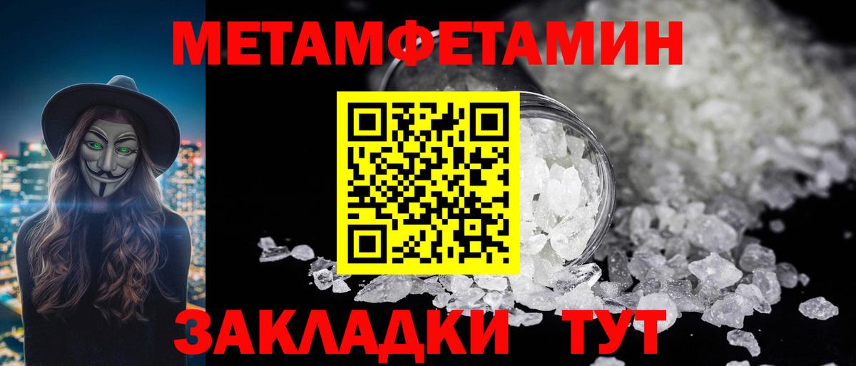 Метамфетамин кристалл Томск
