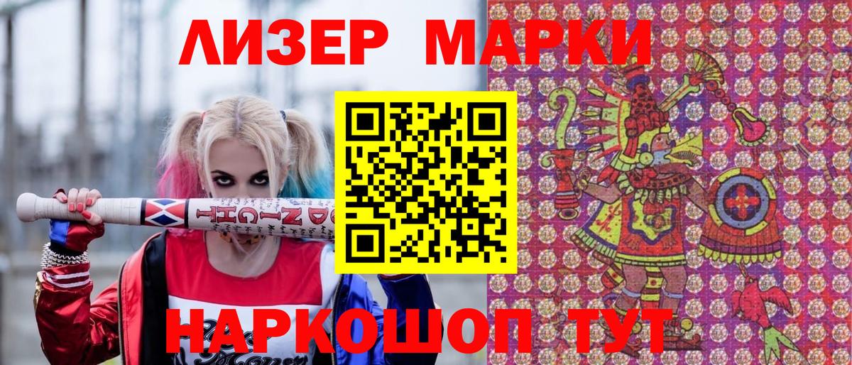 Наркотические марки 1,5мг Томск